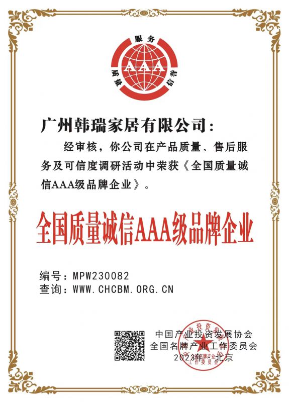 天下质量诚信 AAA 级品牌企业