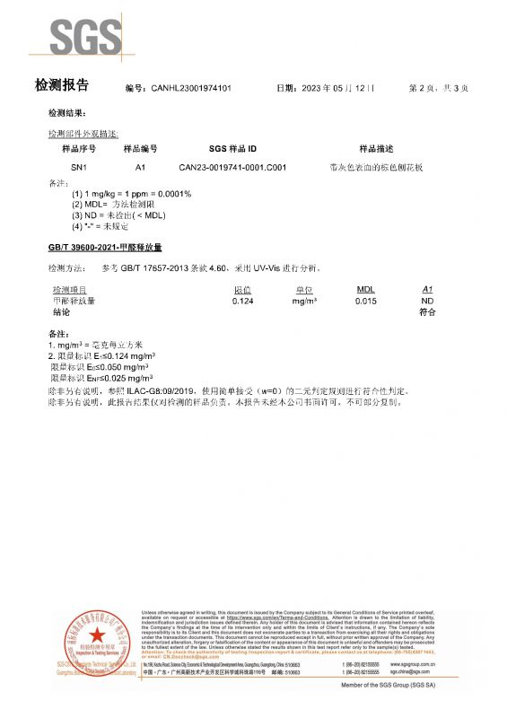 2023SGS腾博汇游戏官网家居甲醛检测报告中文版
